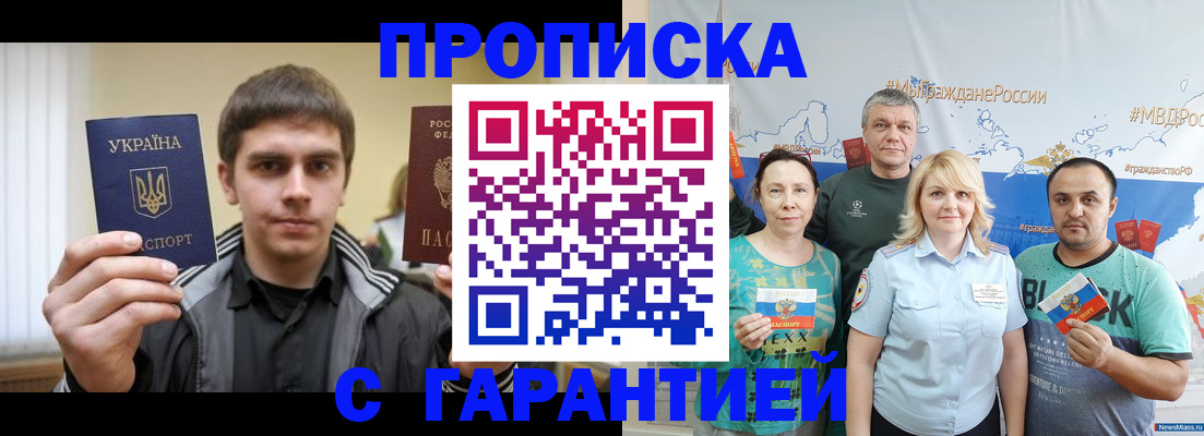 временная регистрация надежно в Учалы