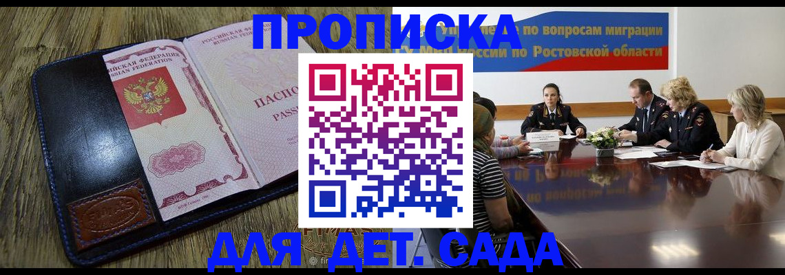 прописка ребенка в Учалы