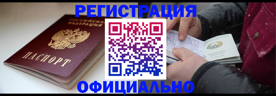 прописка гарантия в Учалы