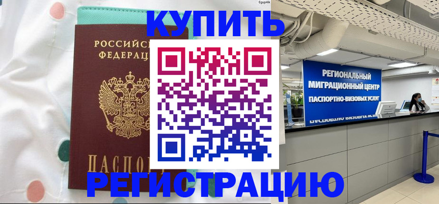 временная регистрация для всех в Учалы