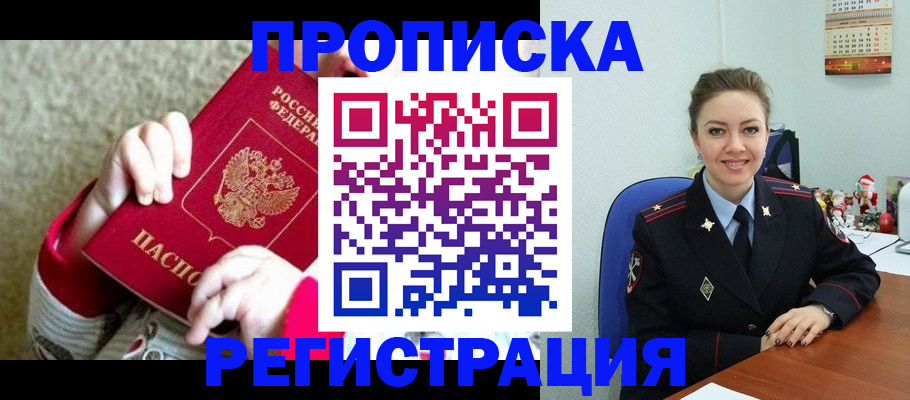 прописка 2025 в Учалы