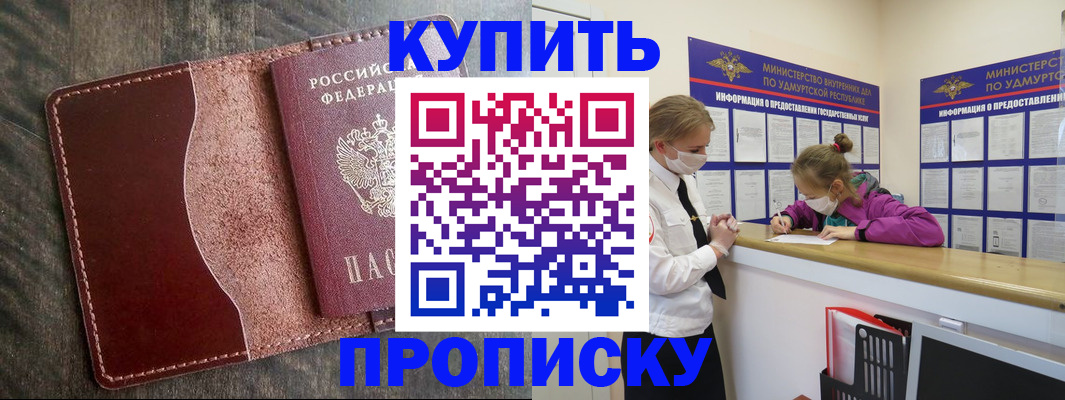 временная регистрация купить в Учалы