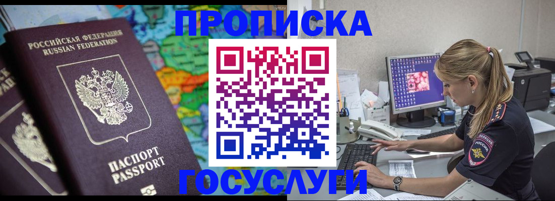 временная регистрация собственник в Учалы